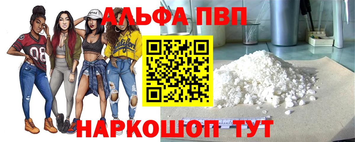Alfa_PVP кристаллы Борисоглебск