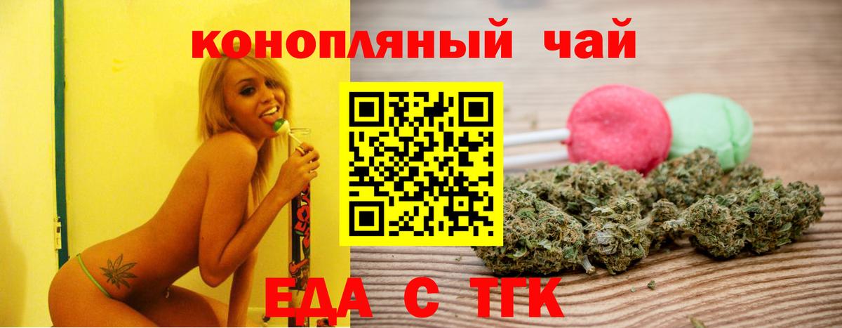 Еда ТГК конопля Борисоглебск