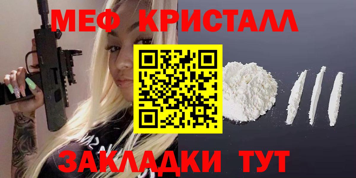 Меф мяу мяу кристаллы Борисоглебск