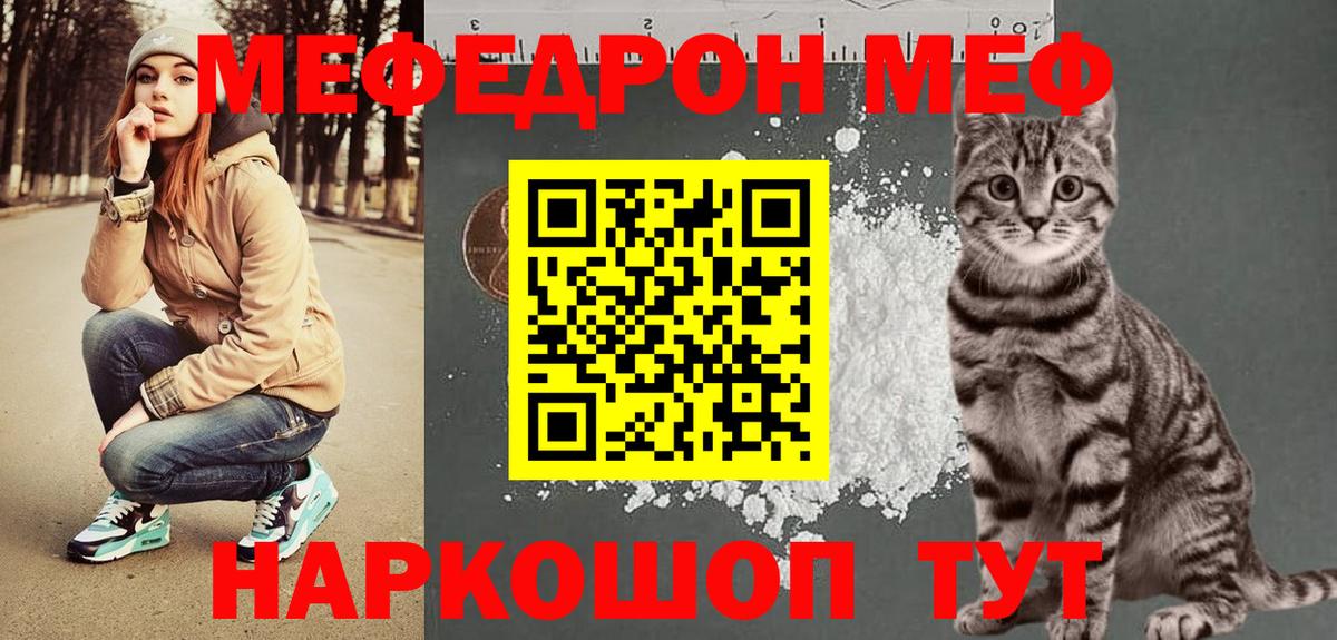 МЯУ-МЯУ 4 MMC  Меф mephedrone  Борисоглебск  Меф  Вход с VPN 